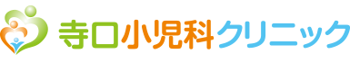 寺口小児科クリニック